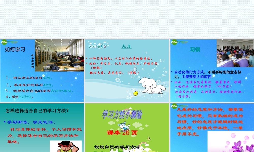 七年级政治上册 第2课(开始新学习)第2站(学习风向标)课件 北师大版 课件