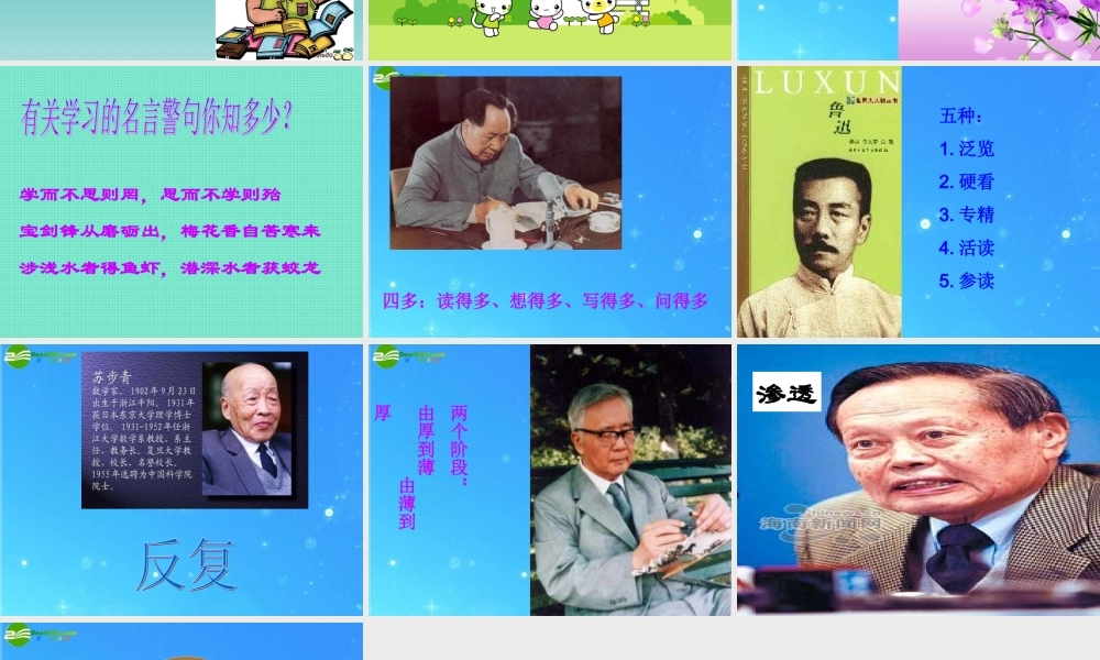 七年级政治上册 第2课(开始新学习)第2站(学习风向标)课件 北师大版 课件