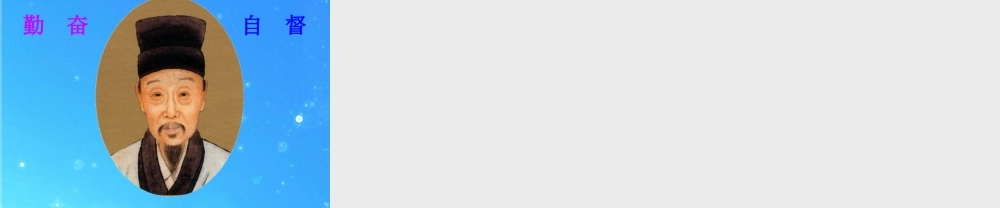 七年级政治上册 第2课(开始新学习)第2站(学习风向标)课件 北师大版 课件