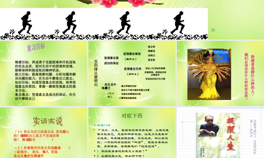 七年级政治上册(10 宝剑锋从磨砺出)课件 鲁教版 课件