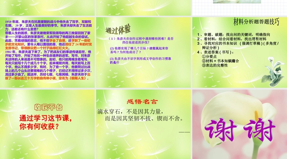 七年级政治上册(10 宝剑锋从磨砺出)课件 鲁教版 课件