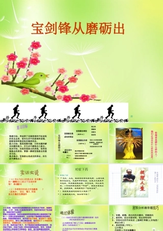 七年级政治上册(10 宝剑锋从磨砺出)课件 鲁教版 课件