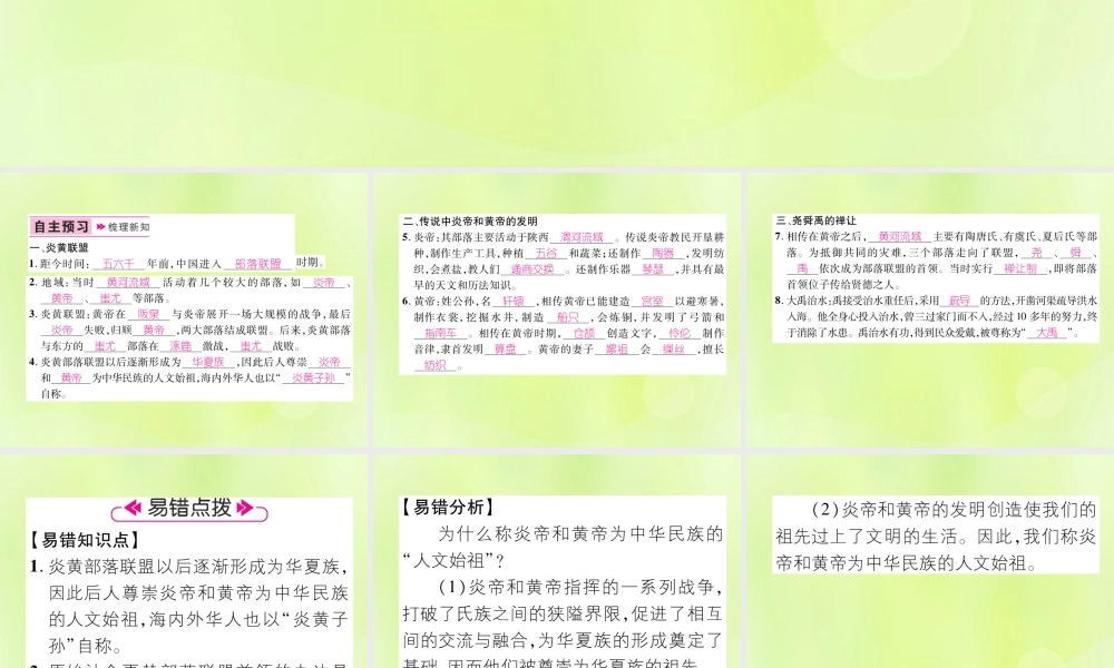 七年级历史上册 第1单元 史前时期：中国境内人类的活动 第3课 远古的传说课件 新人教版 课件