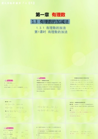 (遵义专版)七年级数学上册 第一章 有理数 1.3 有理数的加减法 1.3.1 有理数的加法 第1课时 有理数的加法习题课件 (新版)新人教版 课件