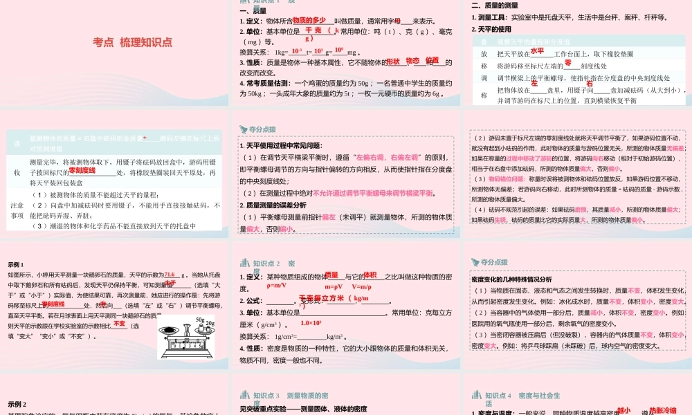 中考物理一轮夺分复习 第三主题 力学 第7讲 质量与密度课件