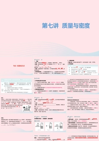 中考物理一轮夺分复习 第三主题 力学 第7讲 质量与密度课件