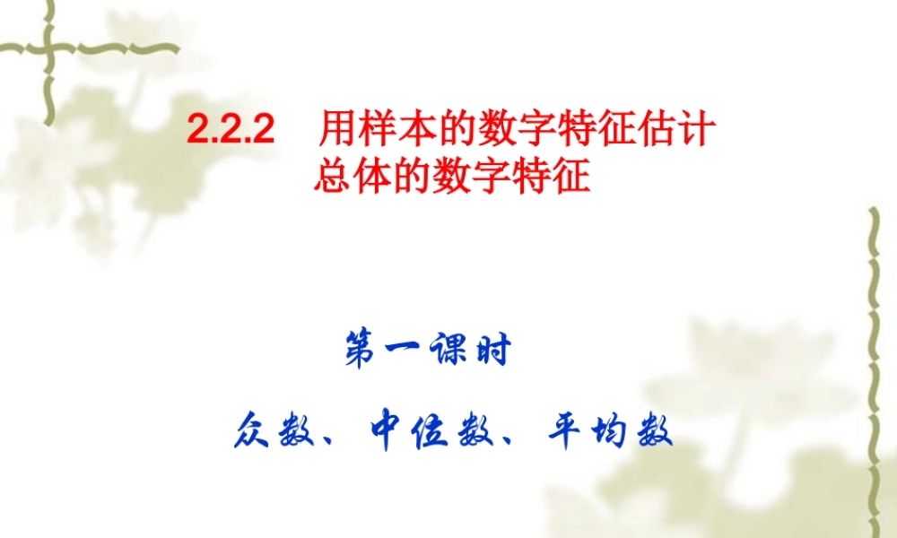 222-1众数、中位数、平均数1 13周课件
