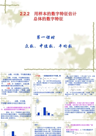 222-1众数、中位数、平均数1 13周课件