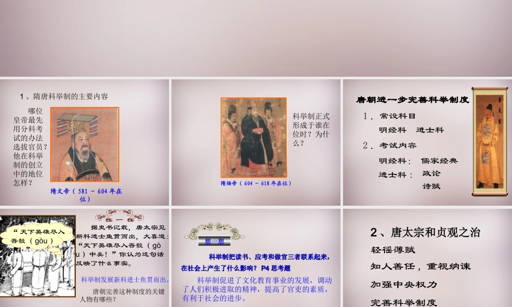 七年级历史下册 第一单元 繁荣与开放的社会课件 新人教版 课件