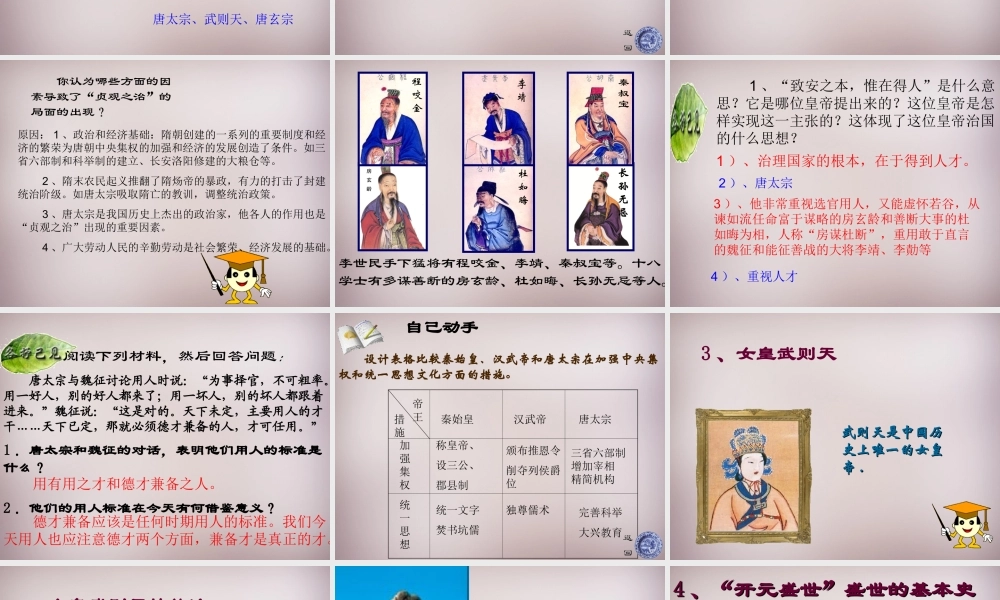 七年级历史下册 第一单元 繁荣与开放的社会课件 新人教版 课件