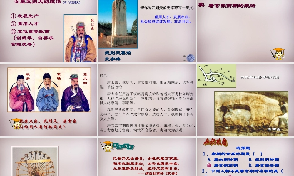 七年级历史下册 第一单元 繁荣与开放的社会课件 新人教版 课件