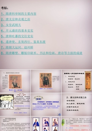 七年级历史下册 第一单元 繁荣与开放的社会课件 新人教版 课件