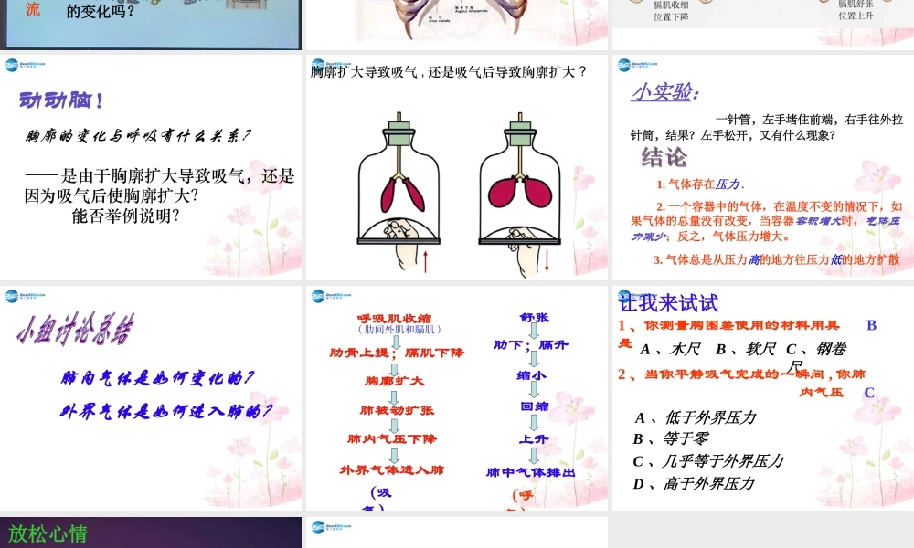 中学七年级生物下册 第三章 第二节 发生在肺内的气体交换课件 (新版)新人教版 课件