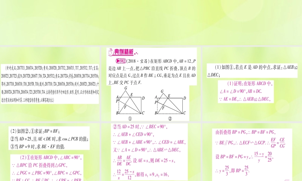 (湖北专用版)版中考数学总复习 第二轮 专项突破5 三角形、四边形中的证明与计算 类型2 四边形中的证明与计算实用课件