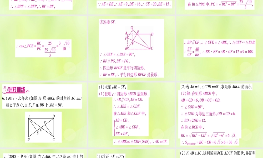 (湖北专用版)版中考数学总复习 第二轮 专项突破5 三角形、四边形中的证明与计算 类型2 四边形中的证明与计算实用课件