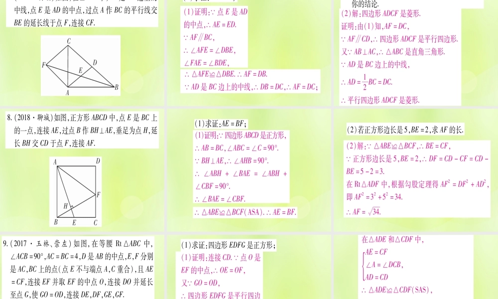 (湖北专用版)版中考数学总复习 第二轮 专项突破5 三角形、四边形中的证明与计算 类型2 四边形中的证明与计算实用课件