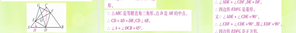 (湖北专用版)版中考数学总复习 第二轮 专项突破5 三角形、四边形中的证明与计算 类型2 四边形中的证明与计算实用课件
