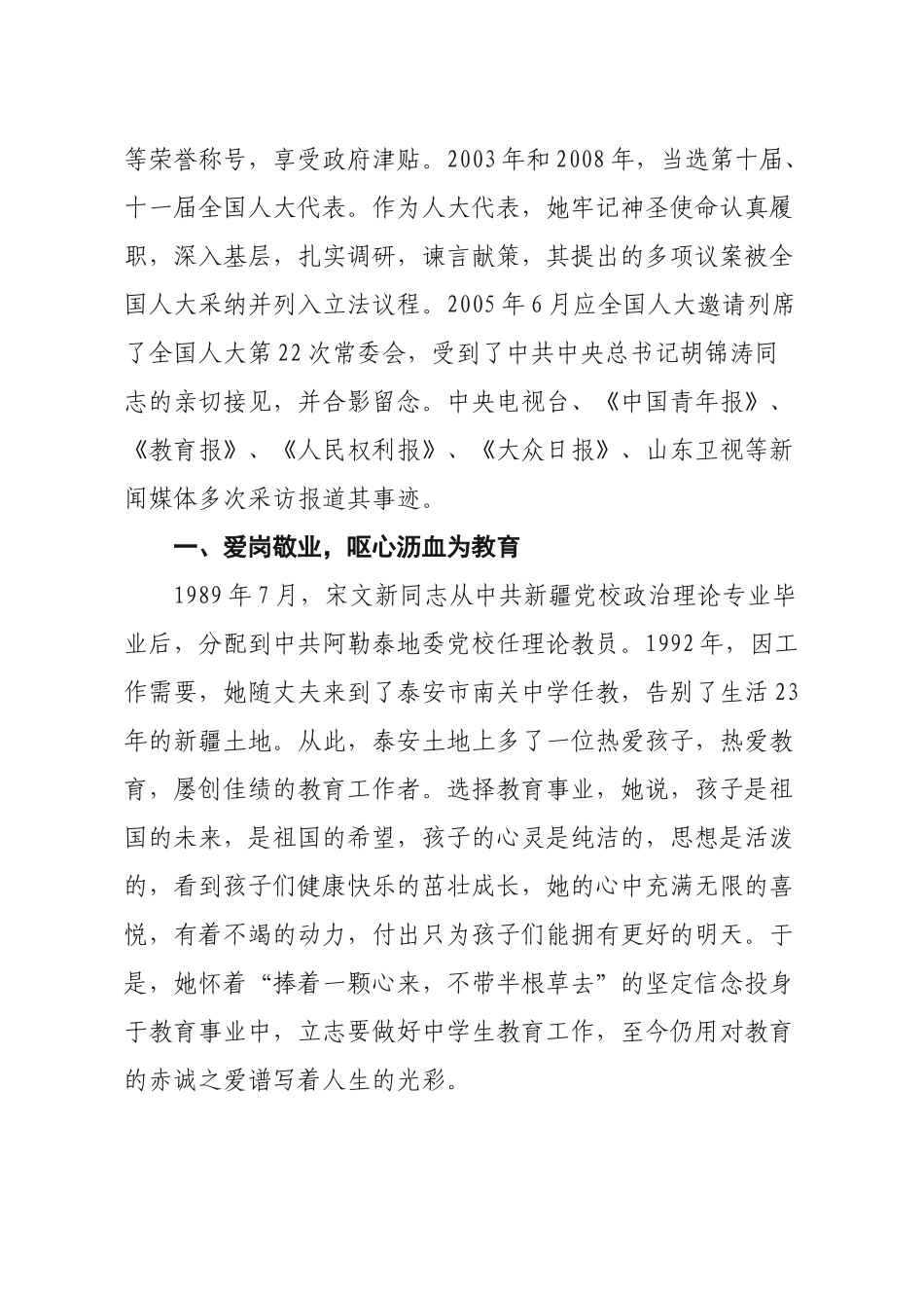 关于全国人大代表宋文新同志先进事迹材料_第2页