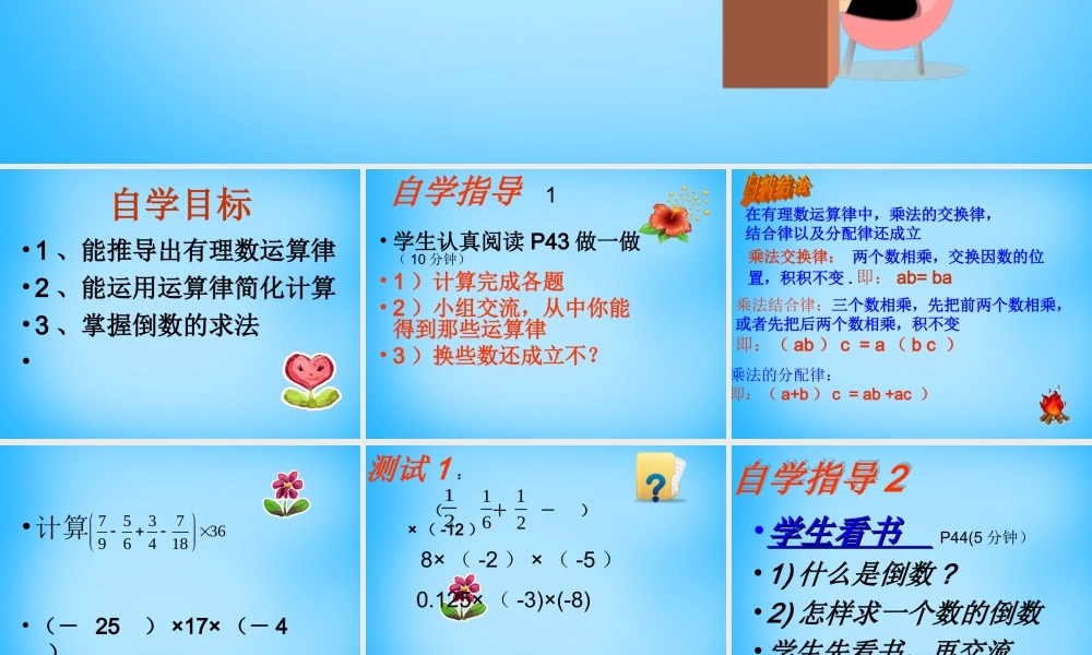 七年级数学上册 2.6 有理数的乘法课件2 (新版)苏科版 课件