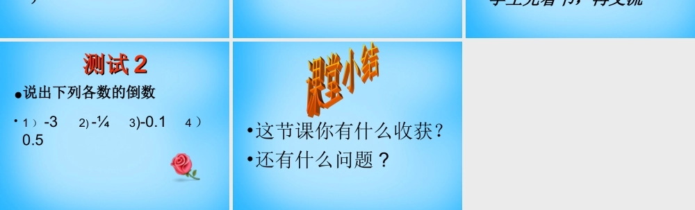 七年级数学上册 2.6 有理数的乘法课件2 (新版)苏科版 课件