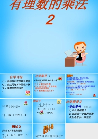 七年级数学上册 2.6 有理数的乘法课件2 (新版)苏科版 课件