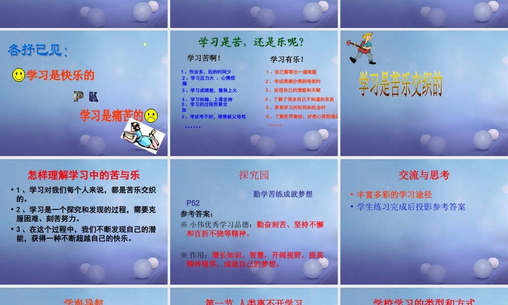 (秋季版)七年级道德与法治上册 第三单元 在学习中成长 3.1 学习照亮每一天课件 粤教版 课件