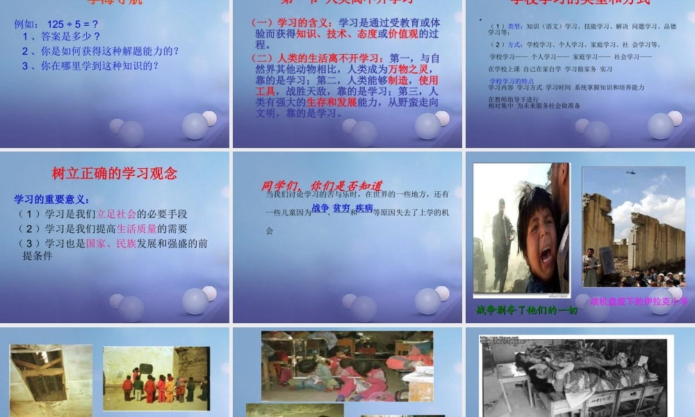 (秋季版)七年级道德与法治上册 第三单元 在学习中成长 3.1 学习照亮每一天课件 粤教版 课件