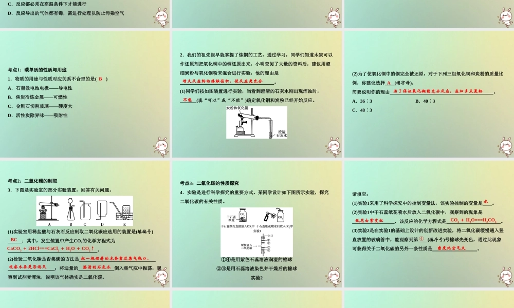 九年级化学上册 第6单元 碳和碳的氧化物单元小结六作业课件 (新版)新人教版 课件