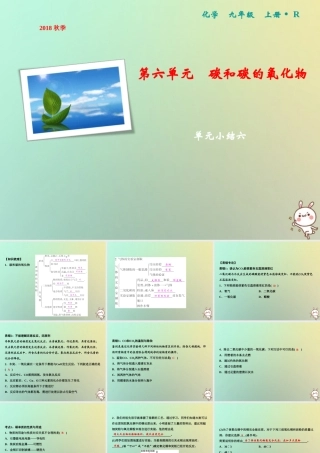 九年级化学上册 第6单元 碳和碳的氧化物单元小结六作业课件 (新版)新人教版 课件