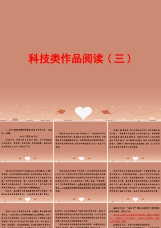 中考语文 第三篇 现代文阅读第 非文学类作品阅读 专题一 科技类作品阅读(三)练习课件