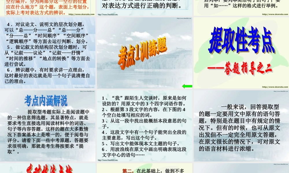 中考语文现代文阅读七大考点 试题