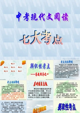 中考语文现代文阅读七大考点 试题