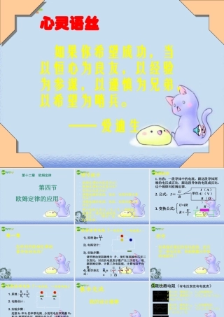 九年级 欧姆定律的应用(课件)1 课件