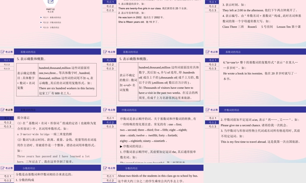 (河南专用)版中考英语二轮复习 语法专题过关 专题四 数词课件 人教新目标版 课件