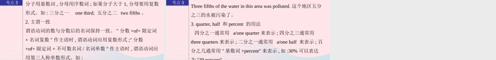 (河南专用)版中考英语二轮复习 语法专题过关 专题四 数词课件 人教新目标版 课件