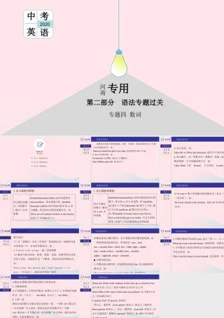 (河南专用)版中考英语二轮复习 语法专题过关 专题四 数词课件 人教新目标版 课件