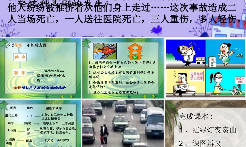 七年级政治下册 第五单元(不以规矩 难成方圆)课件 苏教版 课件