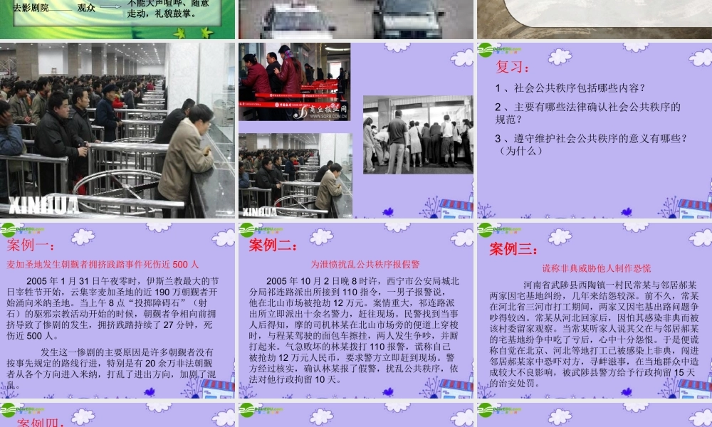 七年级政治下册 第五单元(不以规矩 难成方圆)课件 苏教版 课件