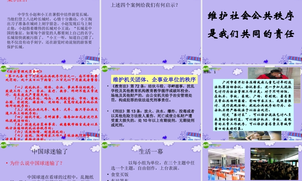 七年级政治下册 第五单元(不以规矩 难成方圆)课件 苏教版 课件