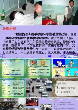 七年级政治下册 第五单元(不以规矩 难成方圆)课件 苏教版 课件
