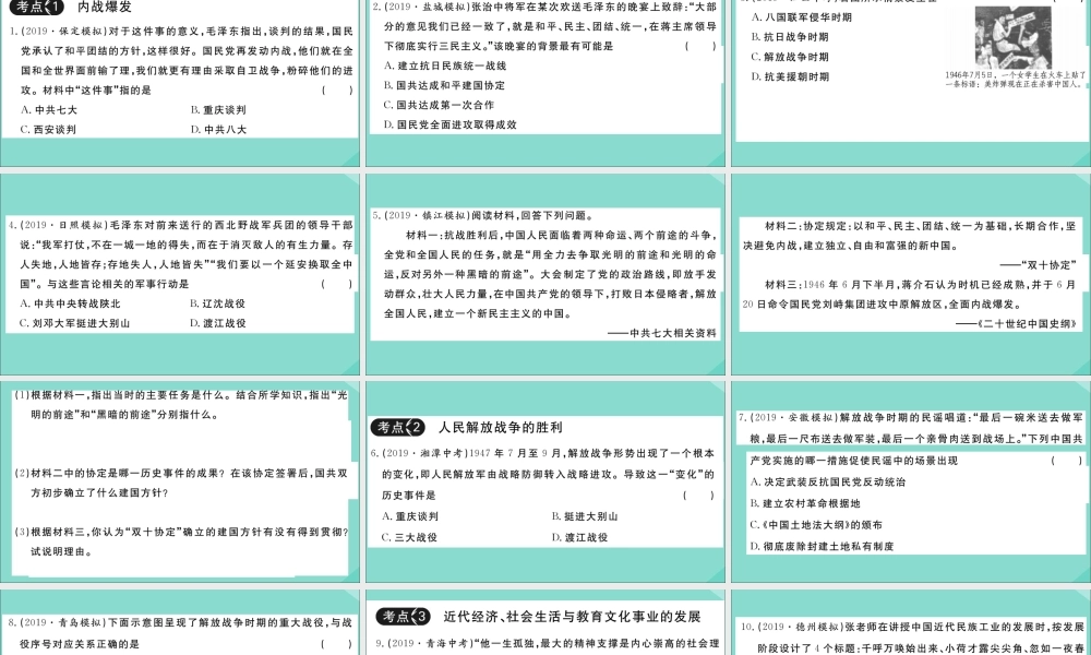 八年级历史上册 第七、八单元复习卷作业课件 新人教版 课件