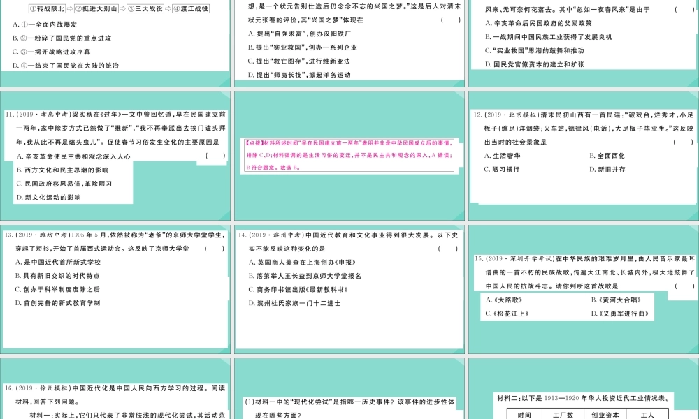 八年级历史上册 第七、八单元复习卷作业课件 新人教版 课件