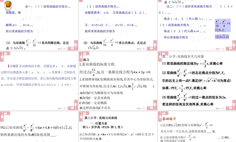 31 双曲线 高三数学复习课件圆锥曲线复习人教大纲版 高三数学复习课件圆锥曲线复习人教大纲版