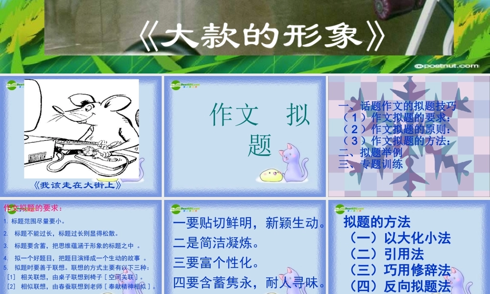 中考语文作文训练指导课件 作文拟题 课件