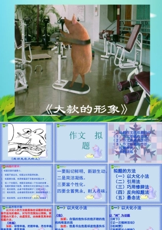 中考语文作文训练指导课件 作文拟题 课件