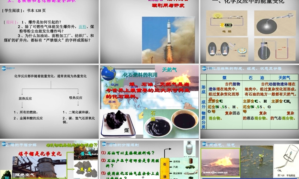 九年级化学上册 第7单元 课题1 燃烧和灭火课件 (新版)新人教版 课件