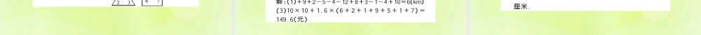 七年级数学上册 第2章 有理数 2.8 有理数的加减混合运算 知识专题 有理数加减法的运用习题课件 (新版)华东师大版 课件