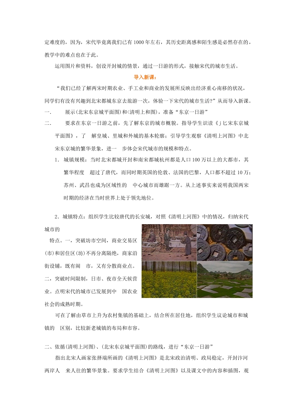 七年级历史上册 第九课 宋代的城市生活课件 华东师大版 课件_第2页