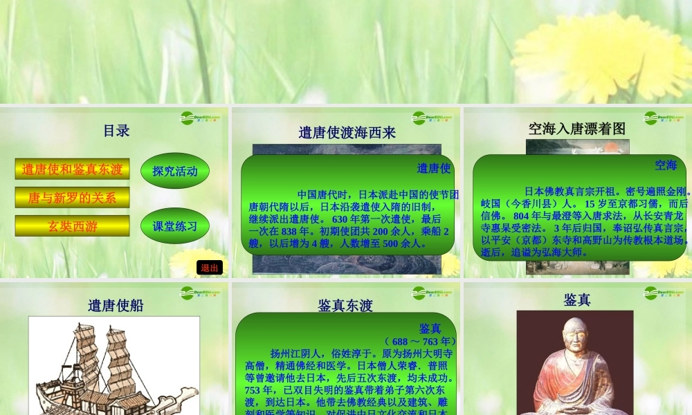 七年级历史下册 对外友好往来课件 人教新课标版 课件