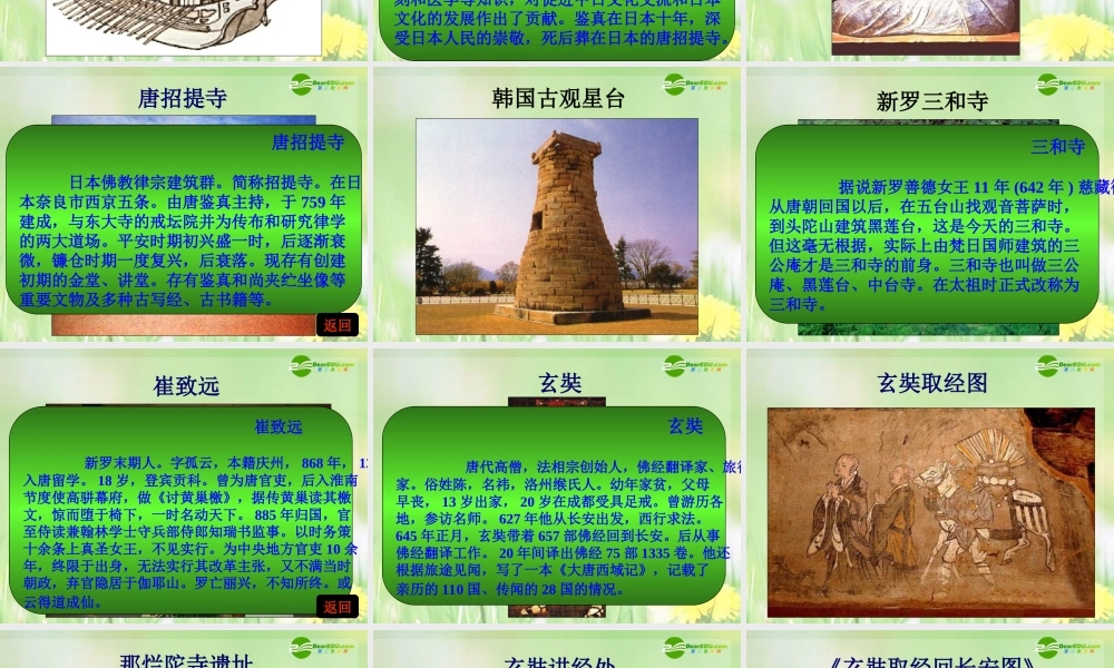 七年级历史下册 对外友好往来课件 人教新课标版 课件